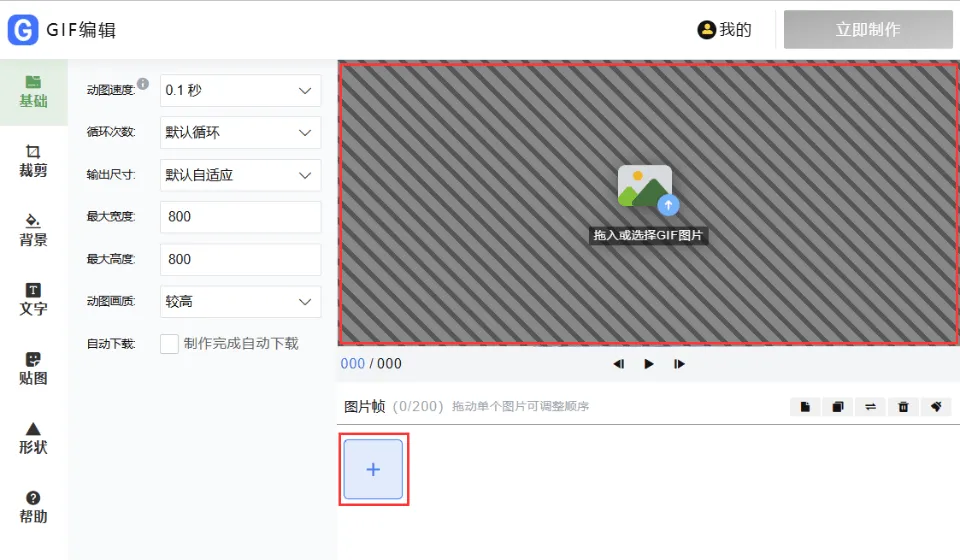 GIF动图怎么删除一帧图片