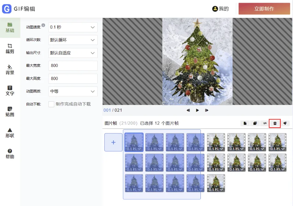 GIF动图怎么删除一帧图片