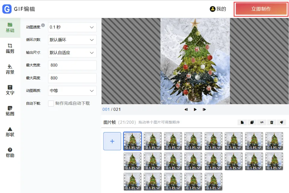 GIF动图怎么删除一帧图片