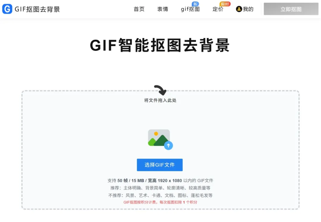 GIF智能抠图秒变透明背景
