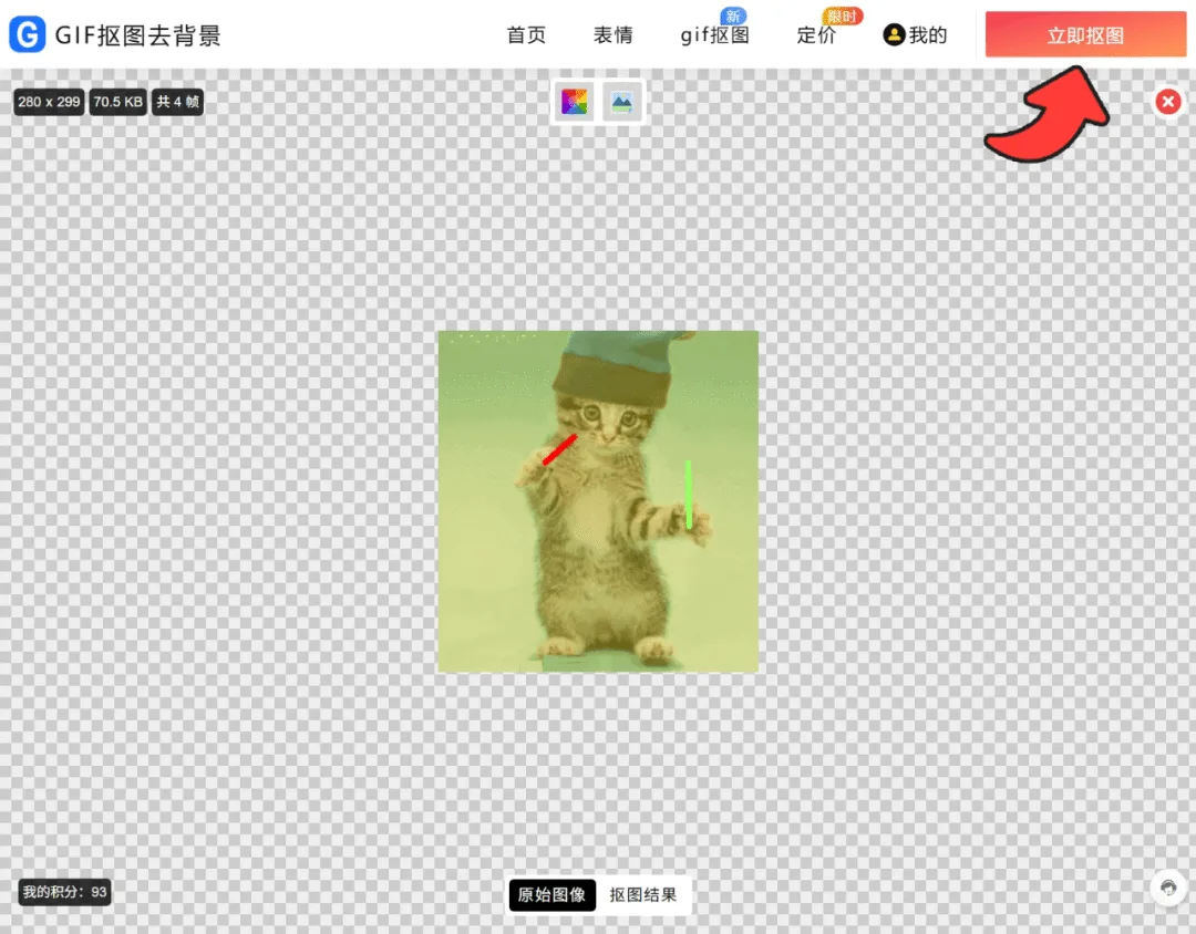 GIF智能抠图秒变透明背景