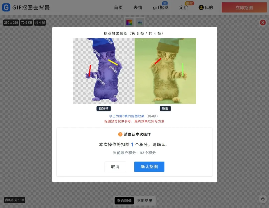 GIF智能抠图秒变透明背景