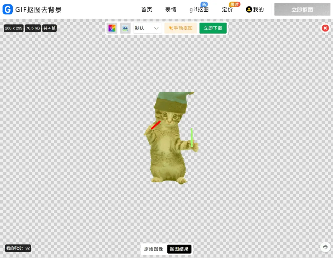 GIF智能抠图秒变透明背景 - 详细教程