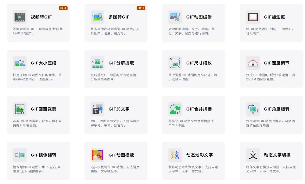 轻松制作GIF动图