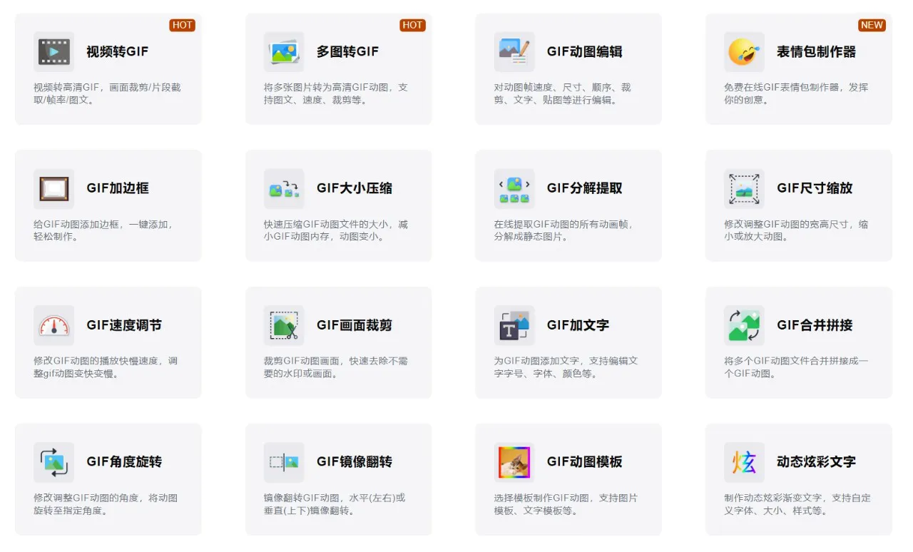 轻松制作GIF动图