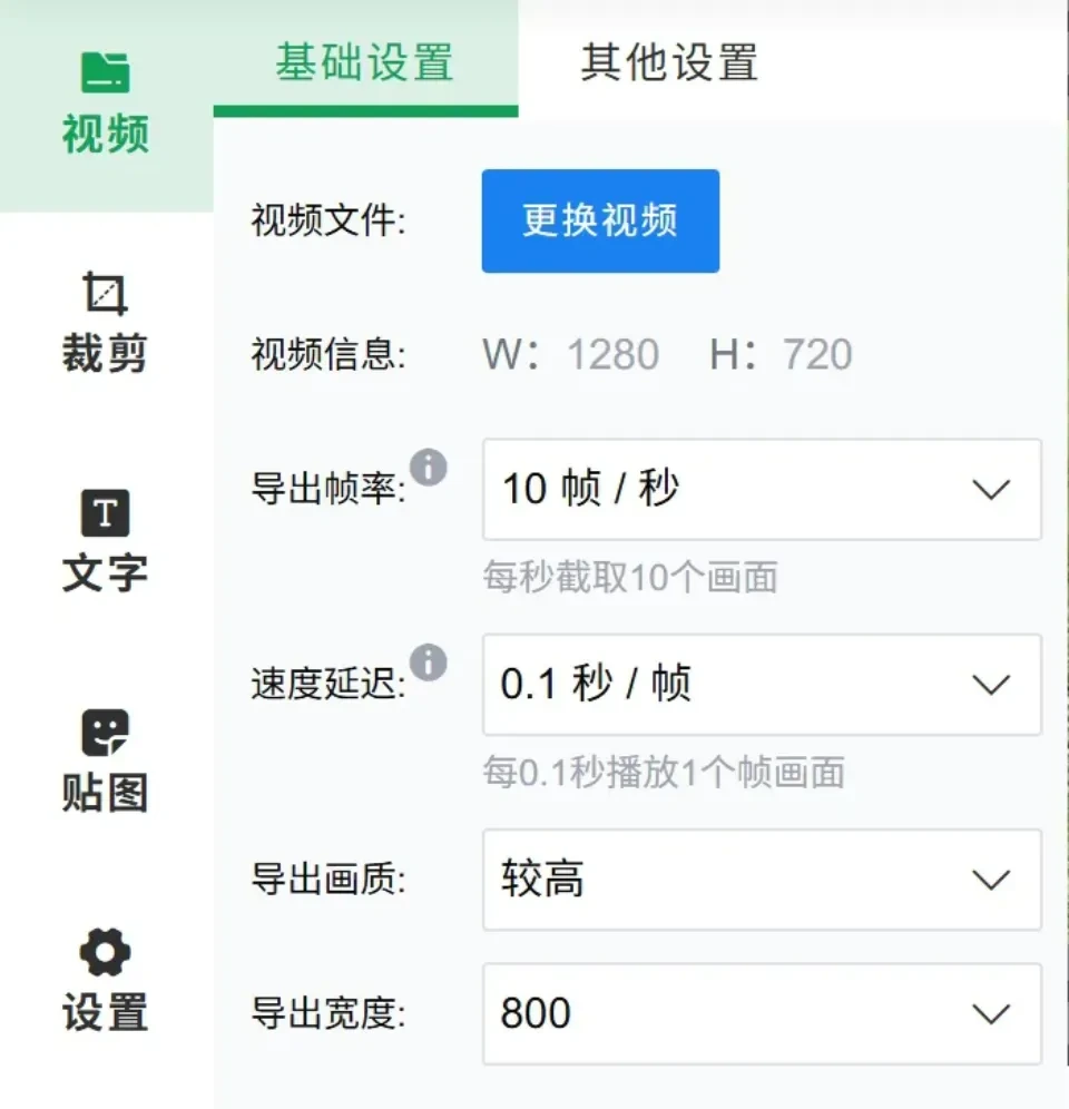 调整转换参数界面