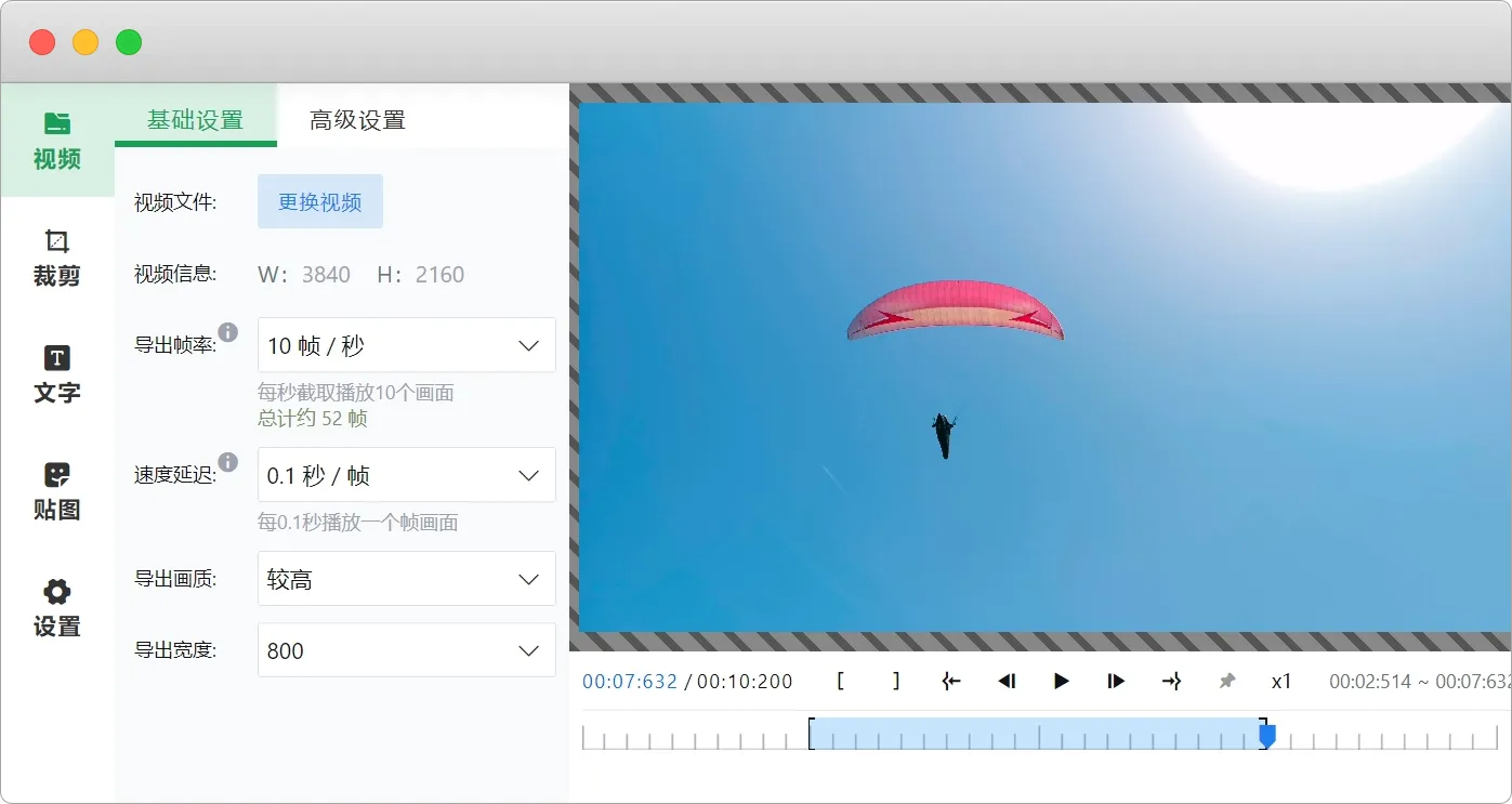 视频转GIF
